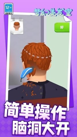
梦幻美发室