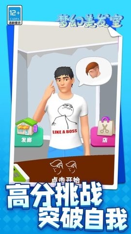 
梦幻美发室