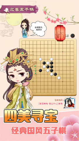
迎春五子棋