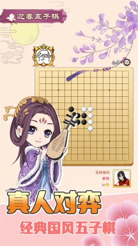 
迎春五子棋