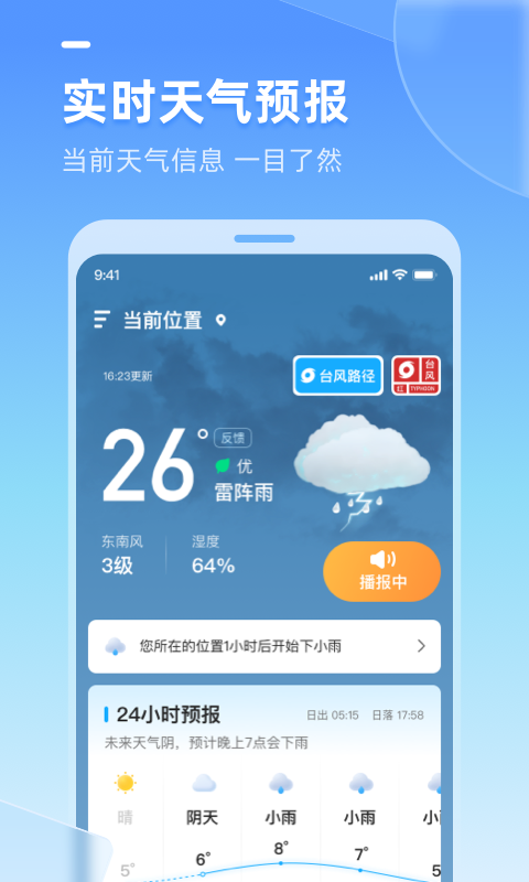
多多天气 去广告版