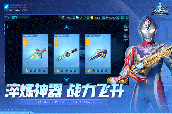 
奥特曼传奇英雄 国际服正版