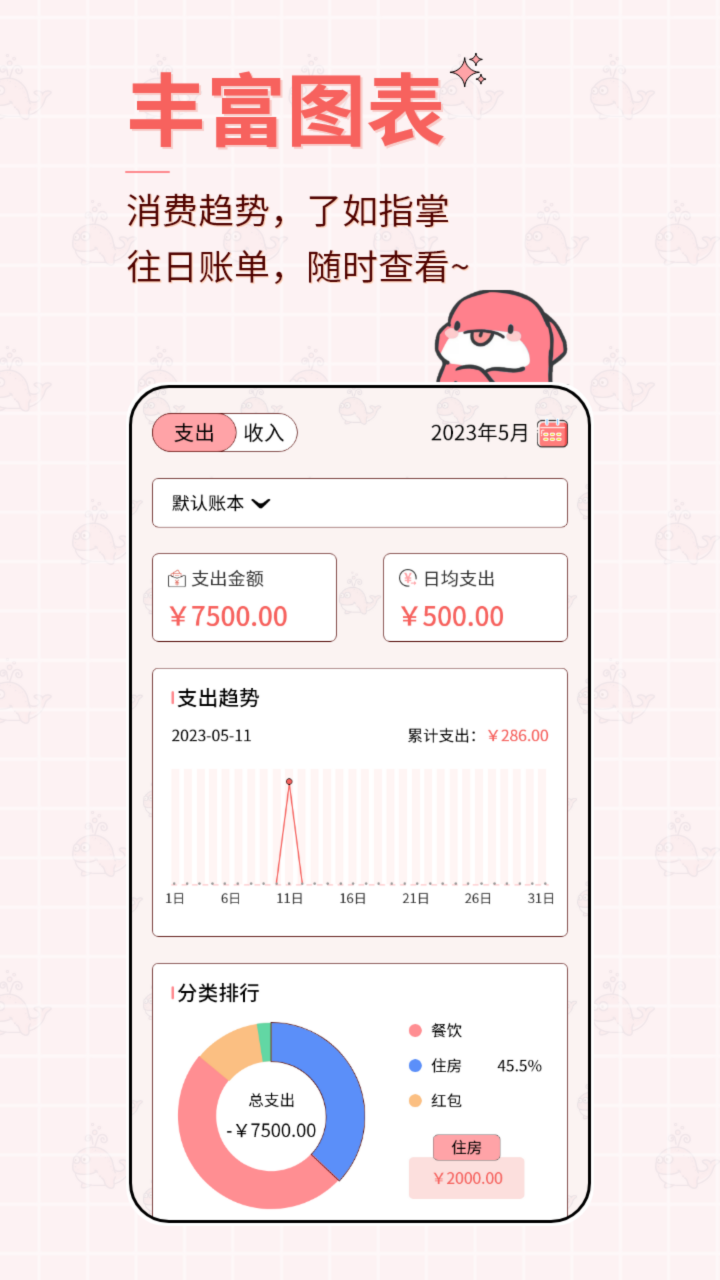 
鲸鱼记账