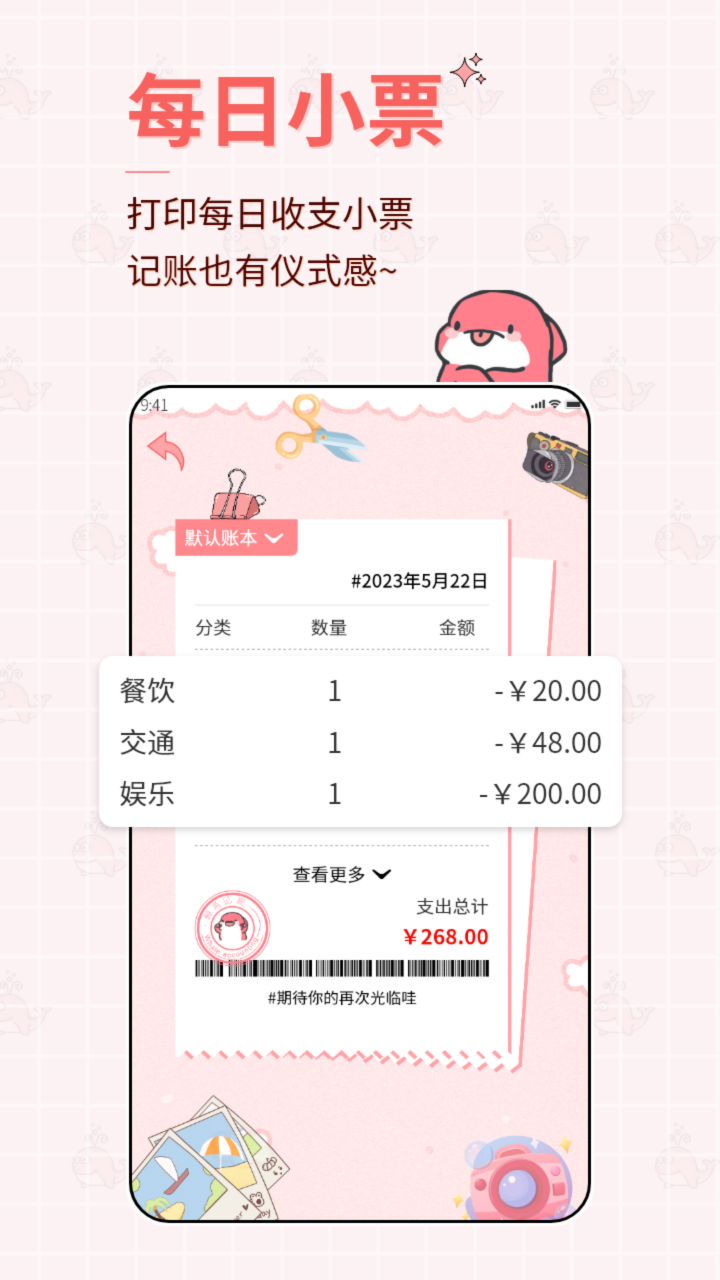 
鲸鱼记账