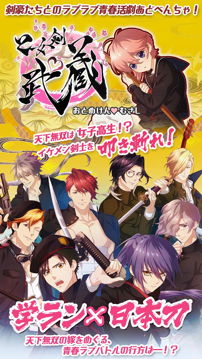 
乙女剑武藏 汉化版
