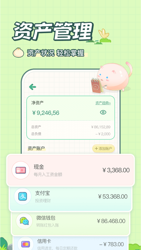 
团团记账