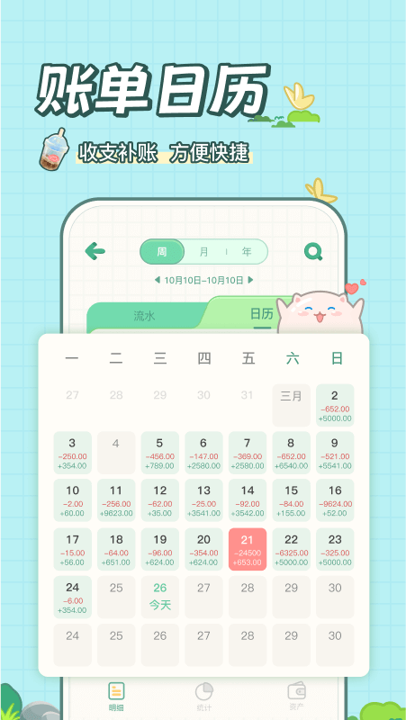 
团团记账