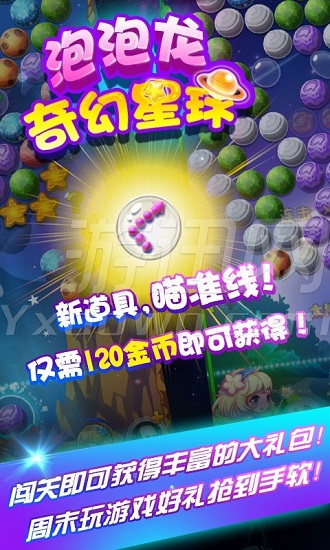 
泡泡龙奇幻星球