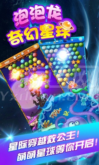 
泡泡龙奇幻星球