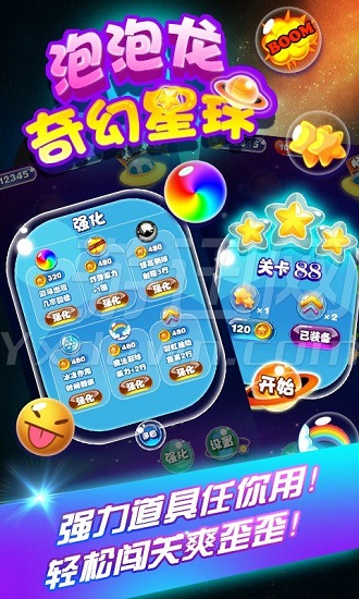 
泡泡龙奇幻星球
