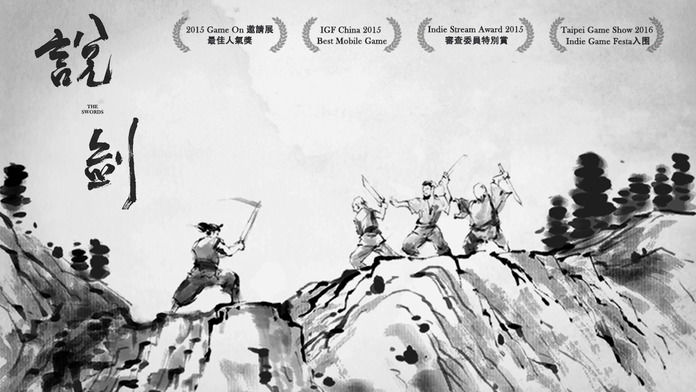 
说剑 免费版