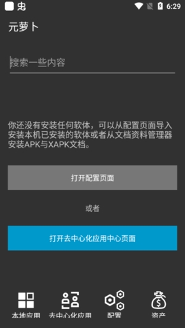 
元萝卜 分身软件