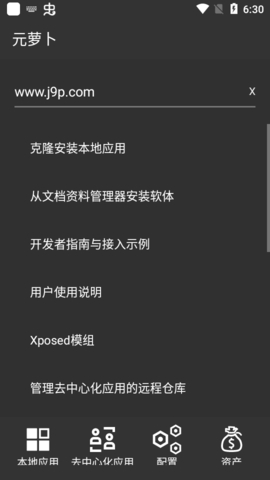 
元萝卜 分身软件