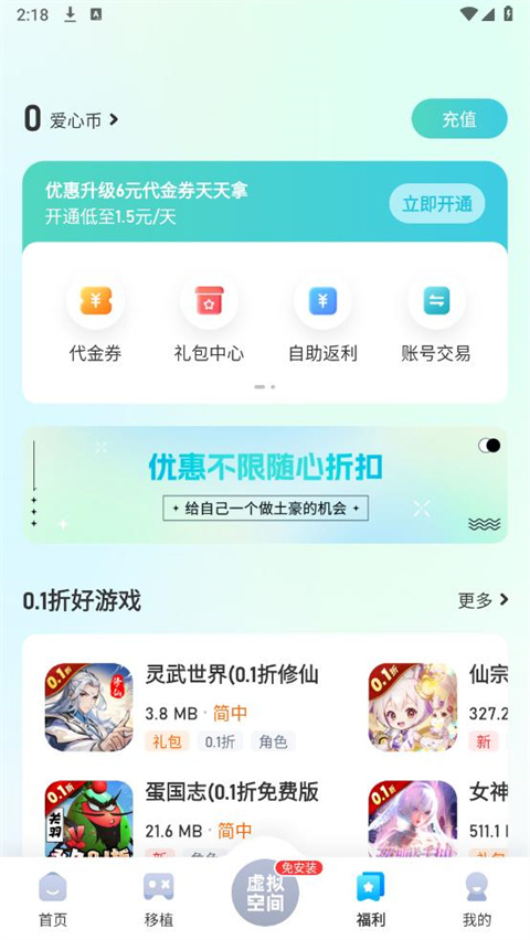 
爱吾游戏宝盒 官方版