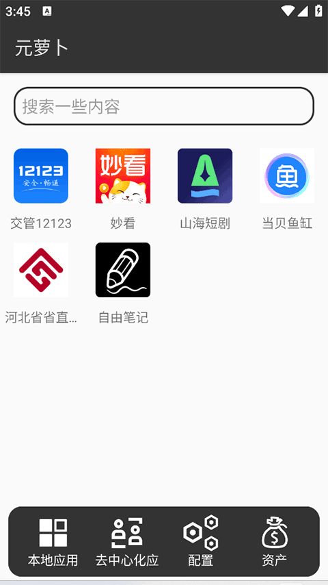
元萝卜 2025最新版