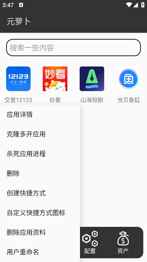 
元萝卜 2025最新版