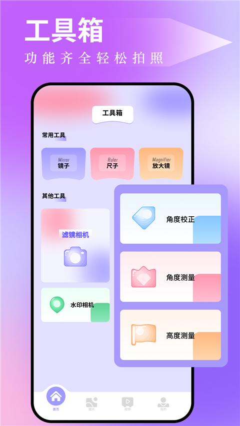 
图吧工具箱 官方版