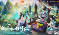 《诛仙》手游全新版本：国风仙侠×广西山水开启神仙联动！