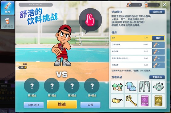 《街头篮球》无限石阶挑战  魔王试炼来袭