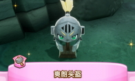 《幻想生活ｉ》惊魂器爽朗头盔获得方法介绍