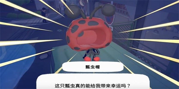 《小猫咪大城市》瓢虫帽获得方法