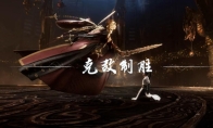 燕云十六声黄金膝奇术怎么获得