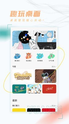 
趣玩桌面壁纸 app2025最新版本