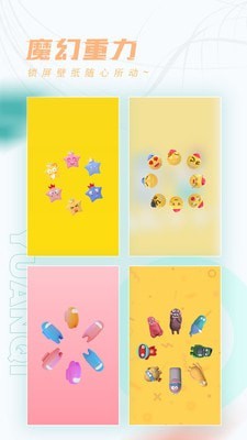 
趣玩桌面壁纸 app2025最新版本