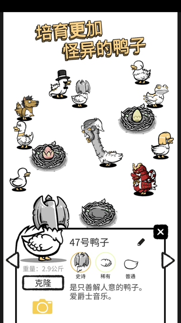 
怪鸭世界 无广告