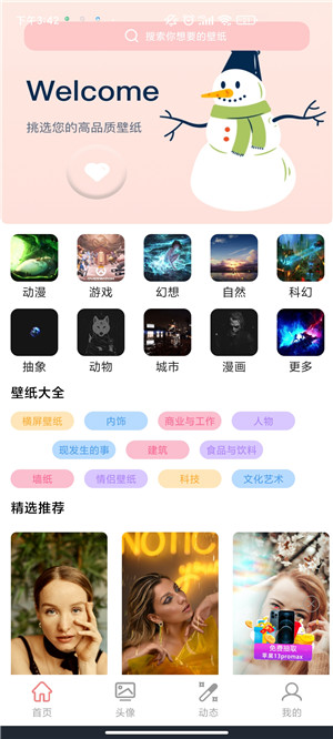 
幻影壁纸