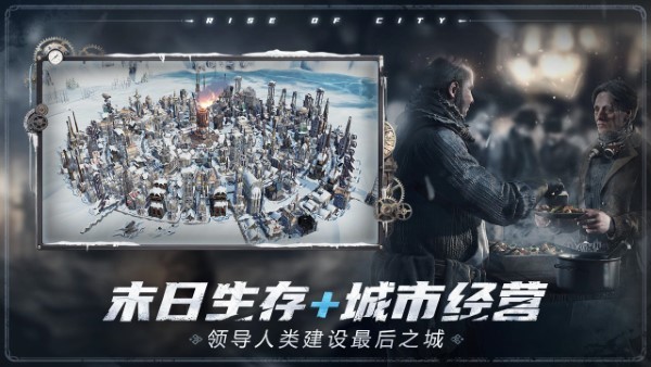 
冰汽时代 免费中文版