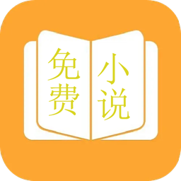 万能小说阅读器 免费下载旧版手机版