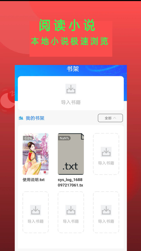 
万能小说阅读器 免费下载旧版手机版