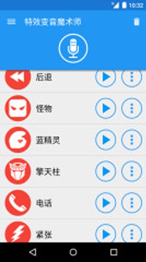 
特效变音魔术师 4.1.2正版