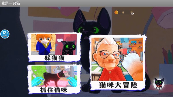 
I Am Cat 全解锁版