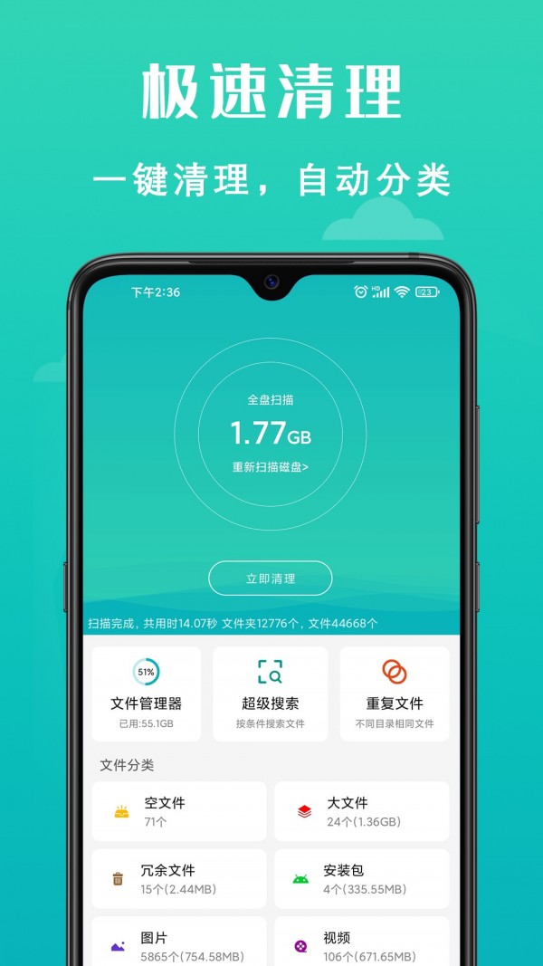 
速清手机管家 安卓版