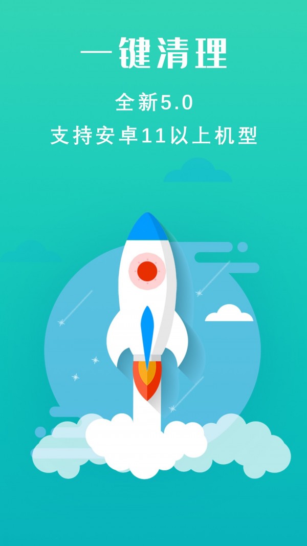 
速清手机管家 安卓版