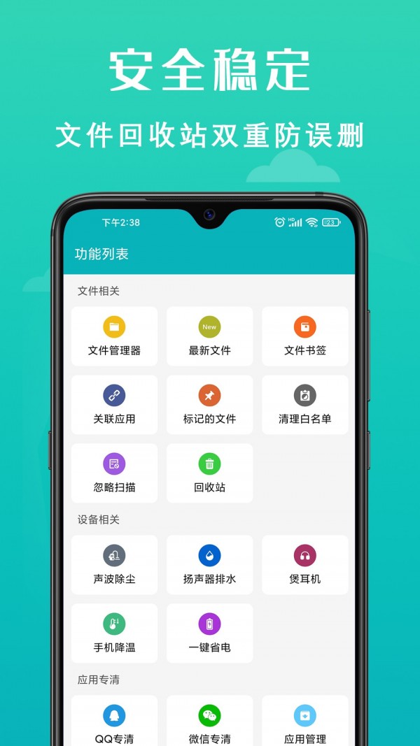 
速清手机管家 安卓版
