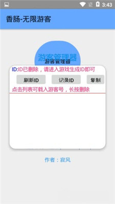 
香肠无限游客 2025最新版