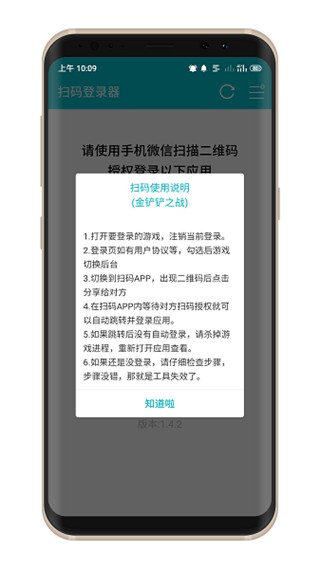 
扫码登录器 旧版