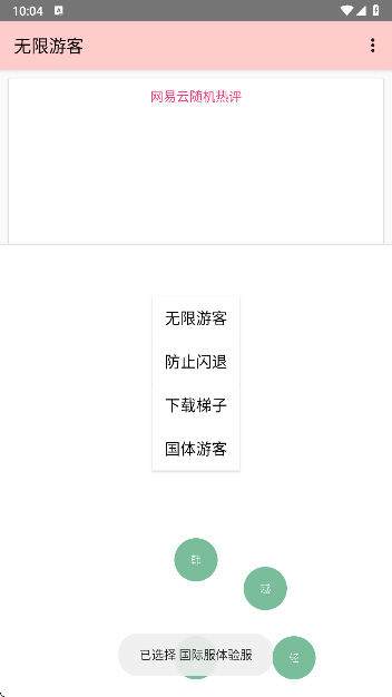 
无限游客