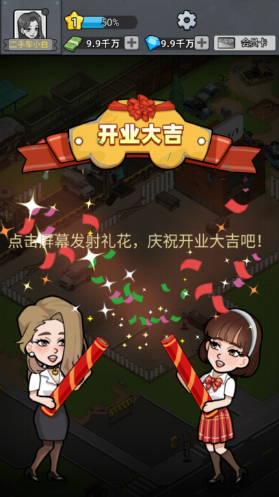 
二手车模拟器