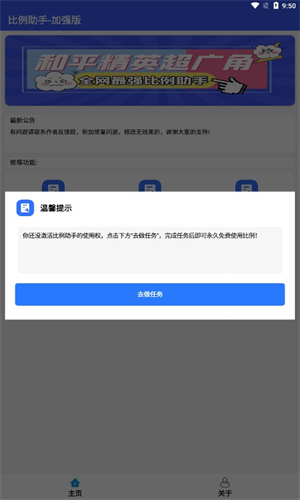 
比例爆改器 手机版