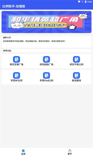 
比例爆改器 手机版