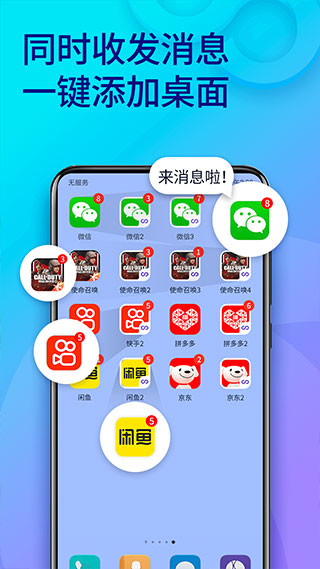 
双开助手 永久分身免费版