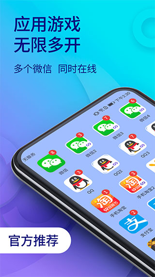 
双开助手 永久分身免费版