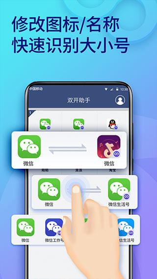 
双开助手 永久分身免费版