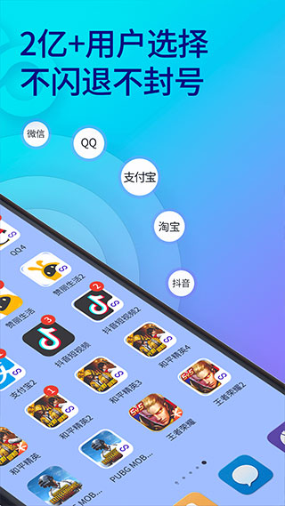 
双开助手 永久分身免费版