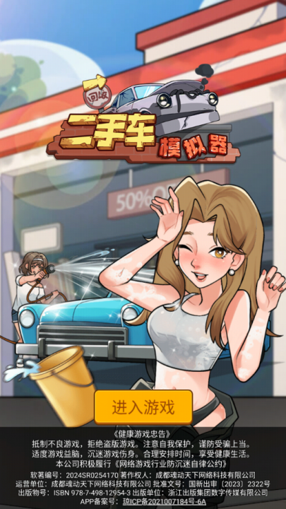 
二手车模拟器 免广告版