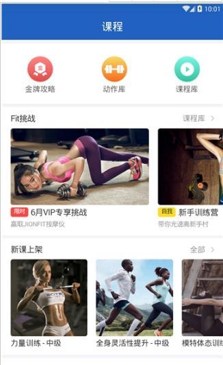 
运动健身宝 手机版
